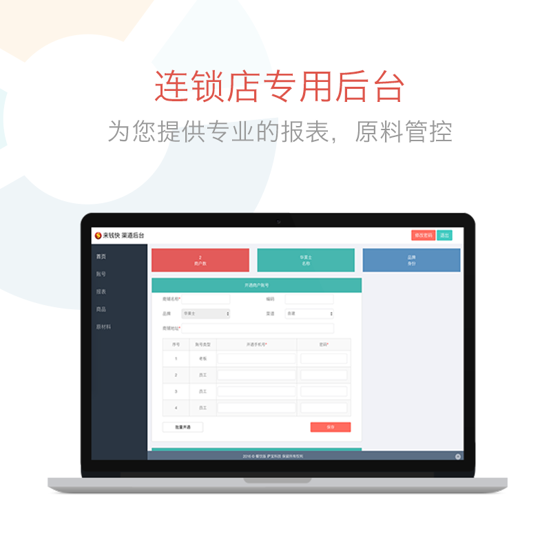 连锁管理软件 连锁店专用后台 适合奶茶餐饮连锁超市便利店l连锁