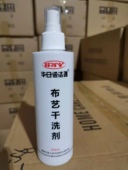 科技布 正品 华日诺洁雅布艺沙发 污渍清除剂窗帘地毯免洗清洁剂