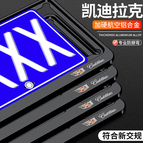 适用凯迪拉克车牌边框CT4 CT6 XT4 XT5 XT6 ATSCT5牌照框架保护套