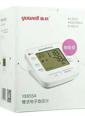鱼跃家用臂式YE655A全自动高精准电子量血压计测量仪器老人医用