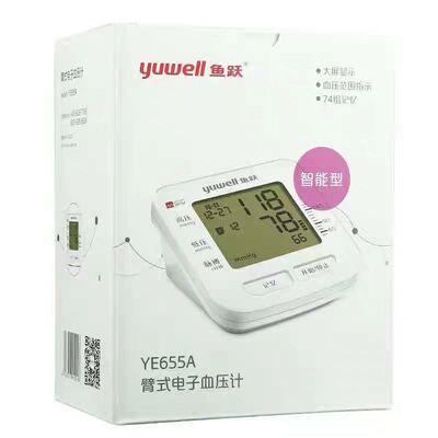 鱼跃家用臂式YE655A全自动高精准电子量血压计测量仪器老人医用