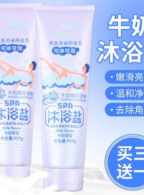 牛奶沐浴盐全身去鸡皮去角质磨砂膏奶盐瓶装湿盐洗澡盐搓背神器
