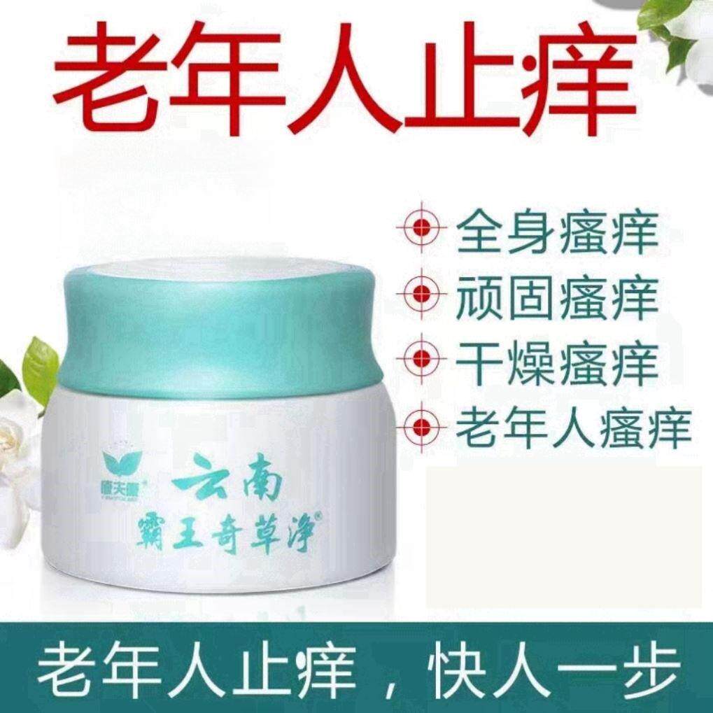 老年人皮肤痒止老人身上痒瘙抑菌干燥止痒抑菌膏外用膏男士