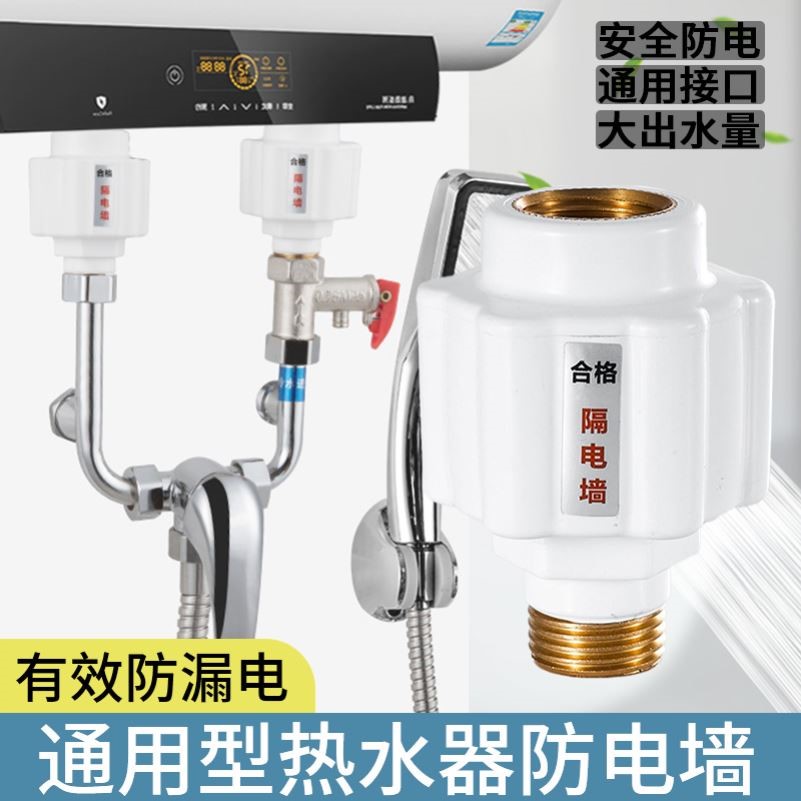 电热水器防电墙通用型专用隔电墙接头配件大全防漏电墙安全防触电 家装主材 防电墙 原图主图