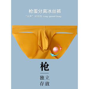 男士三角内裤冰丝无痕一片式性感低腰裸睡凉感枪弹分离式平角裤