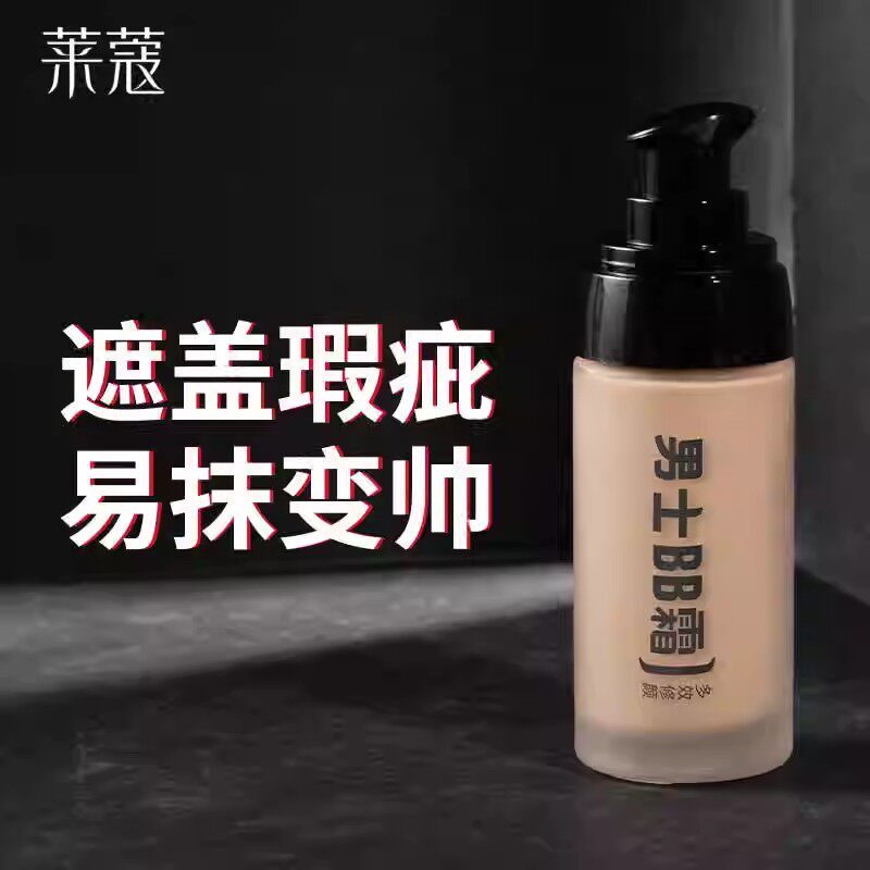 男士BB霜遮瑕痘印素颜霜美白持久不脱妆粉底液防水自然小麦色控油