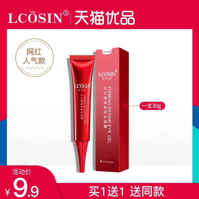 脂肪粒细纹抗皱保湿学生眼霜