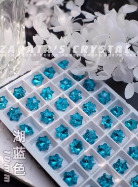 萨帕塔水晶精品异形雪花钻湖蓝色尖底10*10mm尺寸美甲指甲堆钻