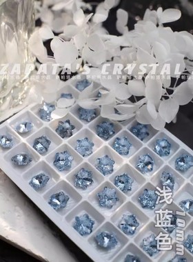 萨帕塔水晶精品异形雪花钻浅蓝色尖底10*10mm尺寸美甲指甲堆钻