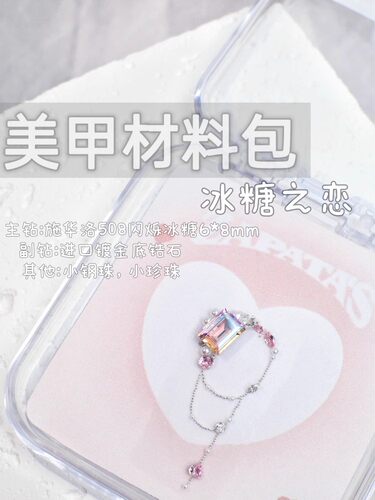 萨帕塔施华洛主钻美甲钻材料包