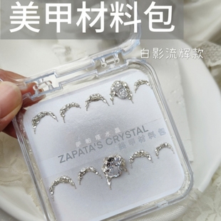 水晶美甲钻材料包白影流辉款锆石钻系套装需自拼盒装发货