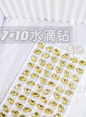 萨帕塔水晶精品SK9水滴金黄色7*10mm尺寸泪滴尖底钻美甲指甲堆钻
