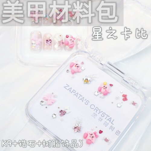 萨帕塔星之卡比款美甲钻材料包
