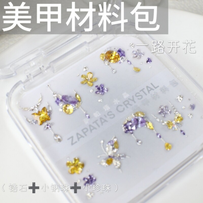 美甲钻材料包一路开花款