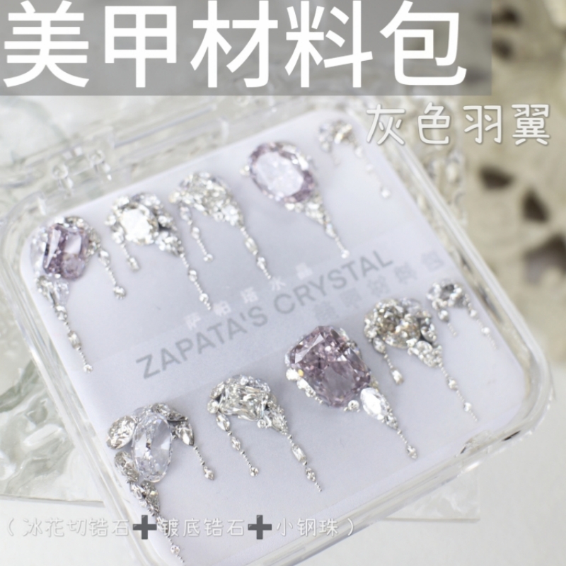萨帕塔水晶美甲钻材料包灰色羽翼款锆石钻椭圆套装需自拼盒装发货
