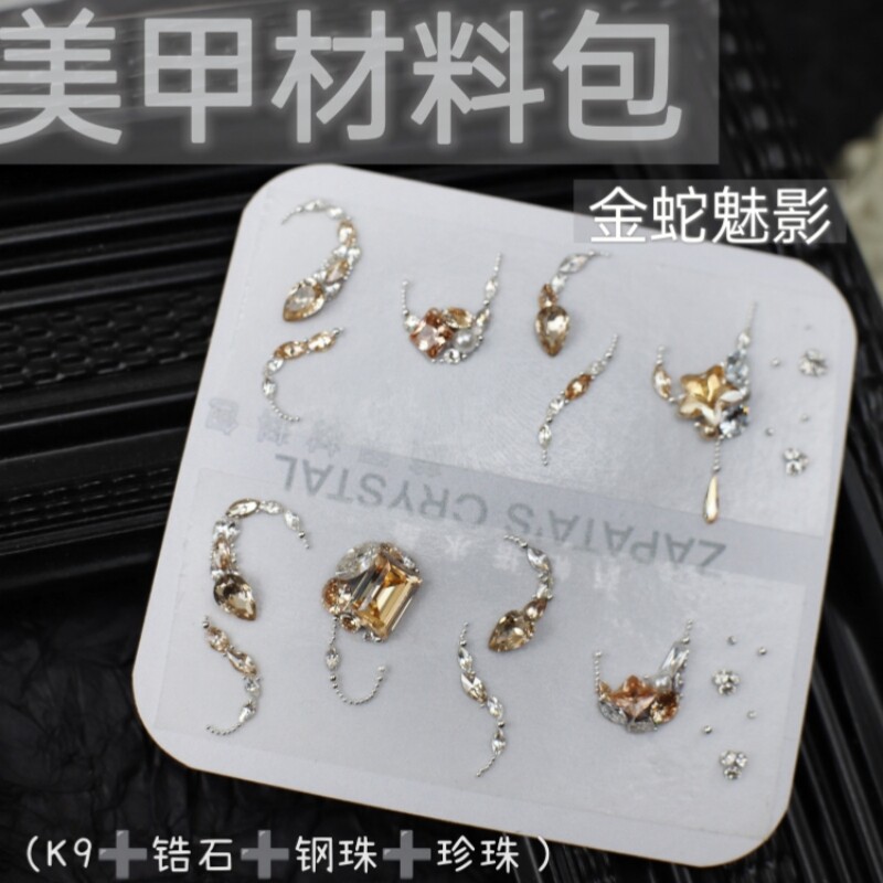 美甲钻材料包金蛇魅影款小蛇