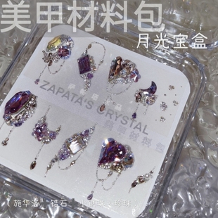 萨帕塔水晶美甲钻材料包月光宝盒款华子钻歪心椭圆需自拼盒装发货