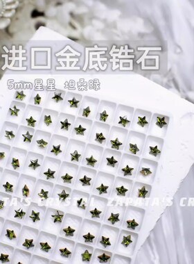 萨帕塔五角星坦桑绿色进口锆石