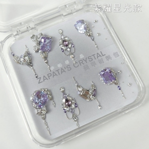 美甲钻紫耀星光款材料包