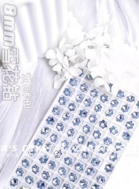 萨帕塔雪花浅蓝色精品钻