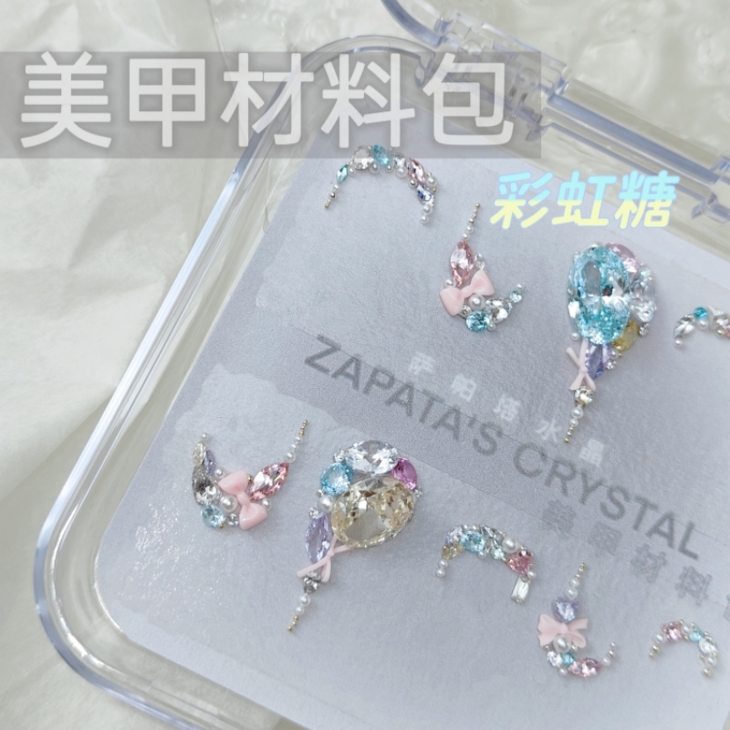 美甲钻材料包彩虹糖款