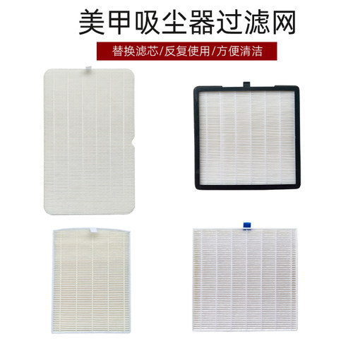 专用滤网配件美甲吸尘机器过滤网