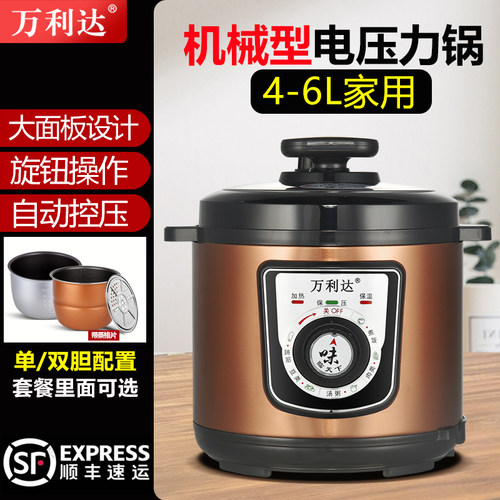 老式机械定时电压力锅万利达4-8L