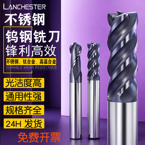 不锈钢铣刀球刀圆鼻刀抗震耐磨