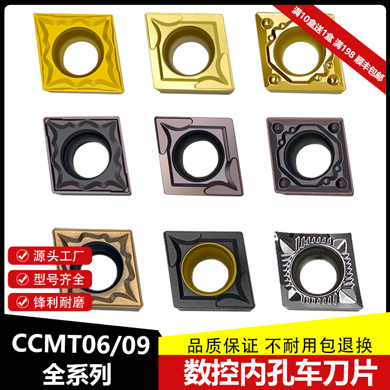 数控车床刀片不锈钢外圆内孔刀粒ccmt09t304/308镗孔菱形车刀片