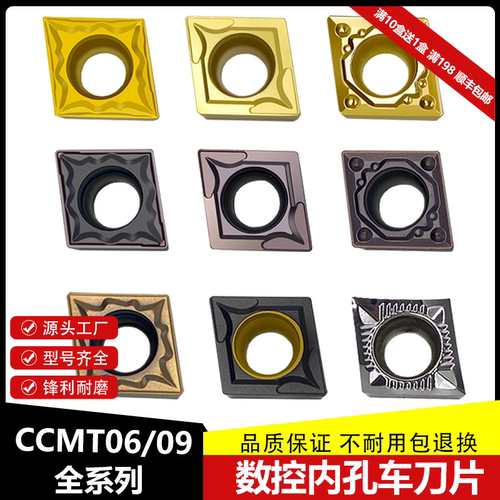 CCMT淬火加硬系列内孔数控刀粒