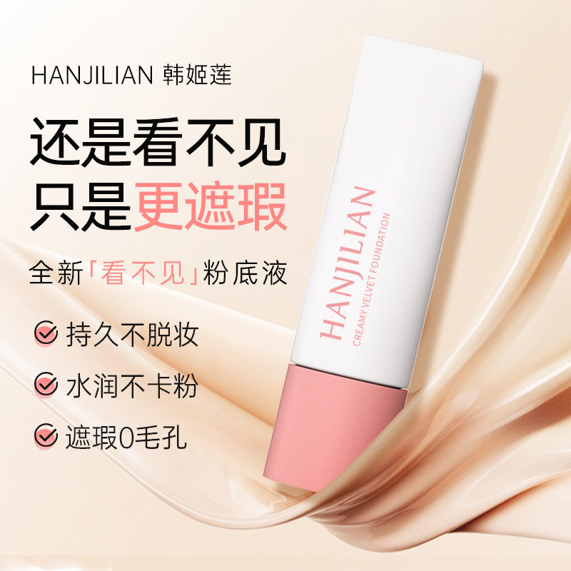 买一送一瑕正品韩姬莲奶油肌绒绒粉底液控油滋润提亮肤色防水服帖