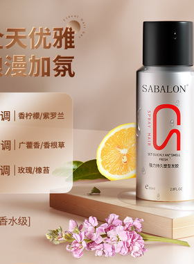 5瓶直供莎贝龙 SABALON 快干自然发胶可可安检80ml 定型喷雾