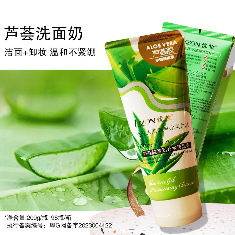 3支可颜优妆芦荟洗面奶洁面膏卸妆二合一洁面乳温和不紧绷工厂