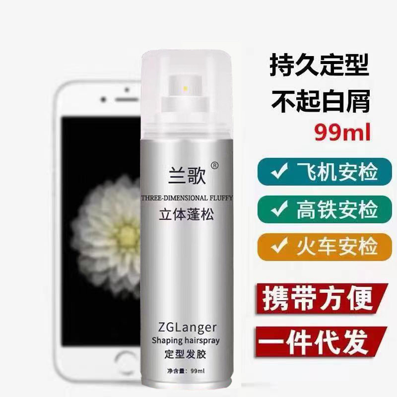 5瓶兰歌型发胶小瓶定型喷雾式外带干胶可过安检旅游行装99ML