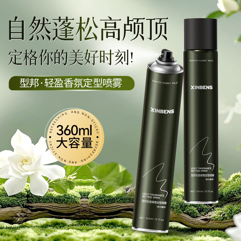 5瓶发胶夏日暮野男女士造型定型喷雾发蜡强劲发型干胶保湿啫喱水