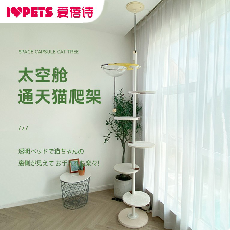 IVPETS爱蓓诗猫爬架通天柱太空舱猫窝猫树一体实木猫爬柱猫爬架子