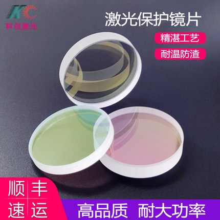 激光保护镜片进口石英大族切割机配件28*4普雷30*5奔腾37*7焊宏山