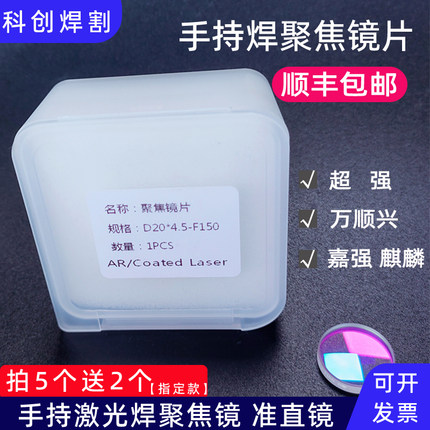手持激光焊聚焦镜片D20*4.5-F150超强伟业准直D20F60石英平凸透镜