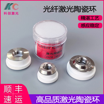 激光陶瓷环陶瓷体普雷光纤激光切割机配件大族嘉强宏山楚天万顺兴