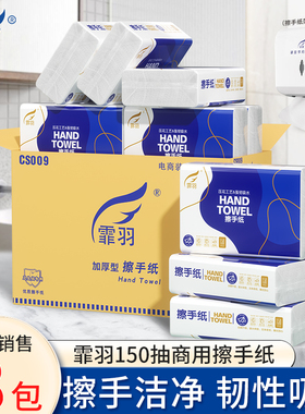 擦手纸批发 加厚型150抽8包商用酒店卫生间厨房吸油吸水纸巾CS009