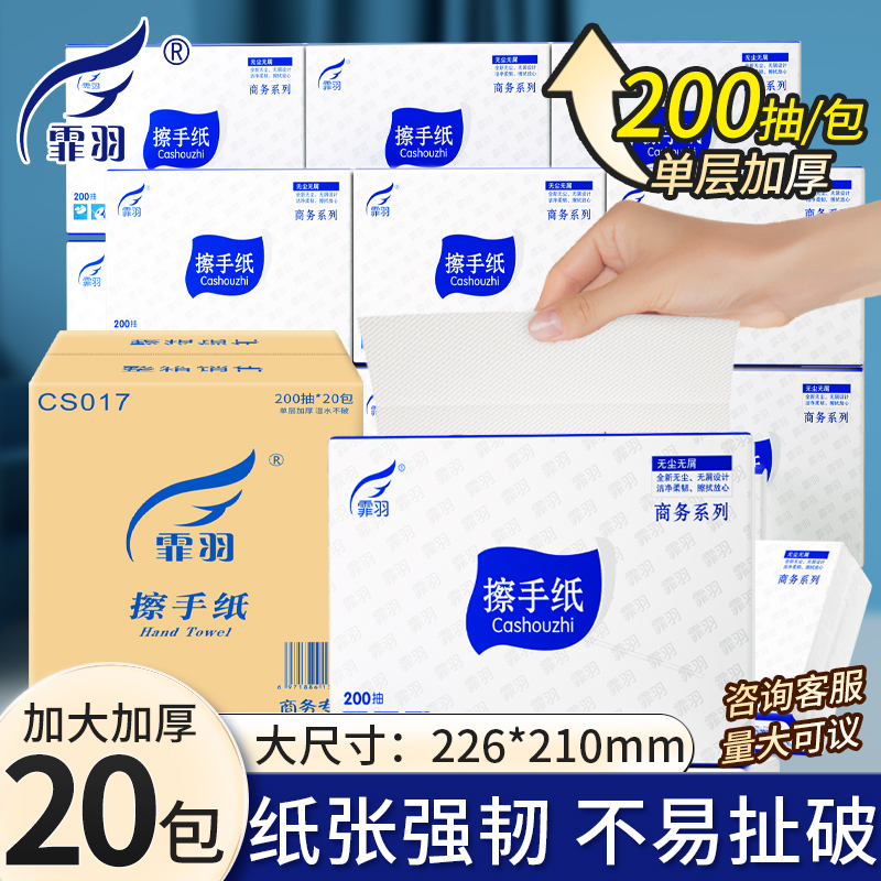 擦手纸商用整箱卫生间酒店厕所