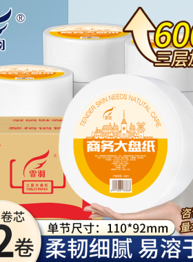 霏羽大卷纸商用大盘纸酒店卫生间专用纸巾整箱实惠装3层加厚ZB011
