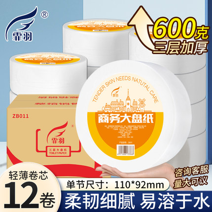 霏羽大卷纸商用大盘纸酒店卫生间专用纸巾整箱实惠装3层加厚ZB011