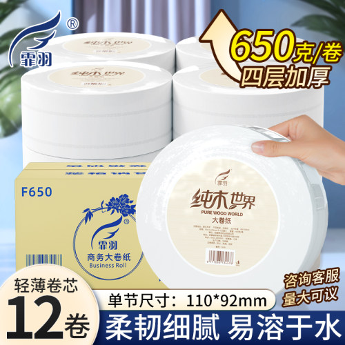 霏羽卷纸4层可溶酒店写字楼厕所