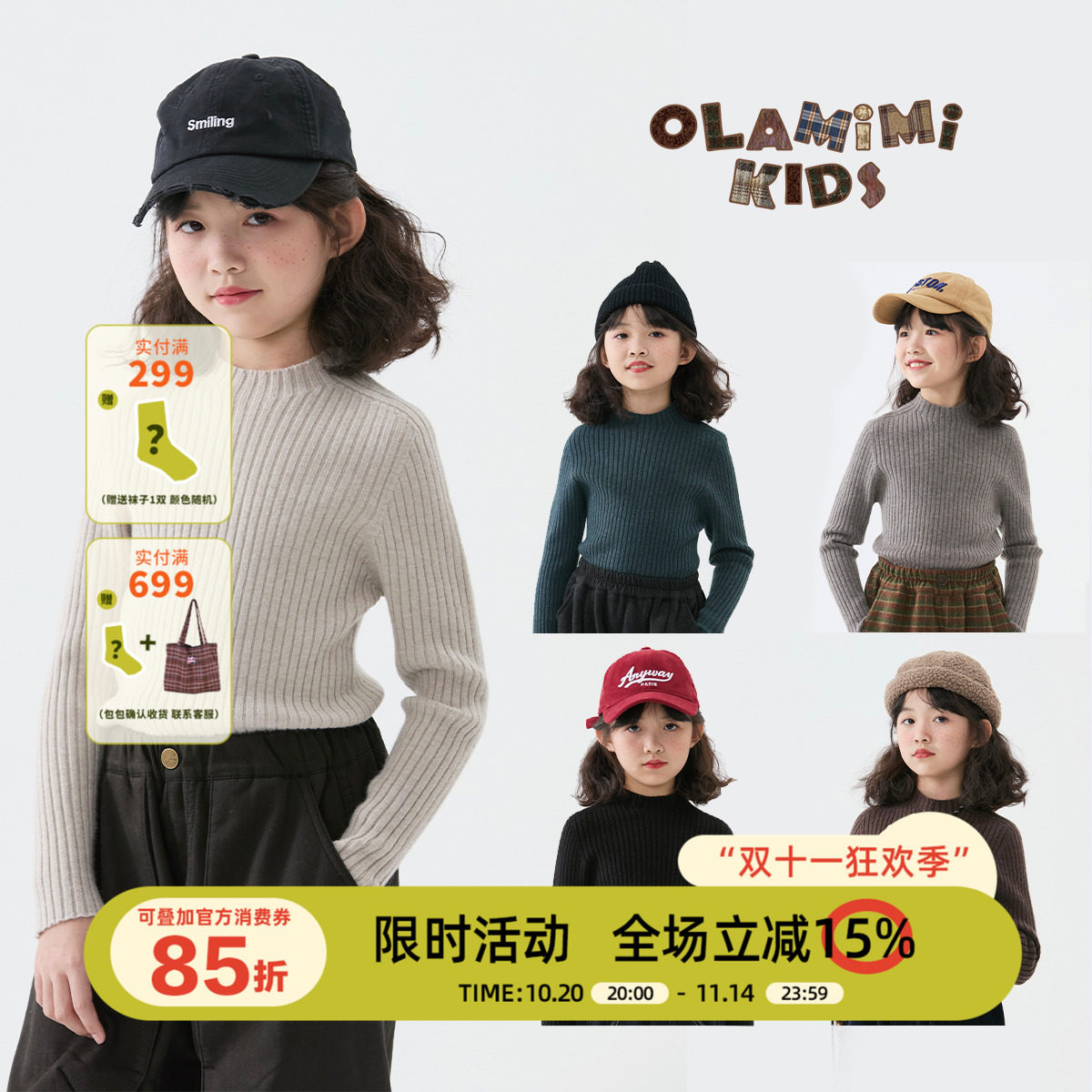 OLAMIMI定制2024 冬亲子五色休闲半高领保暖百搭打底无骨针织衫