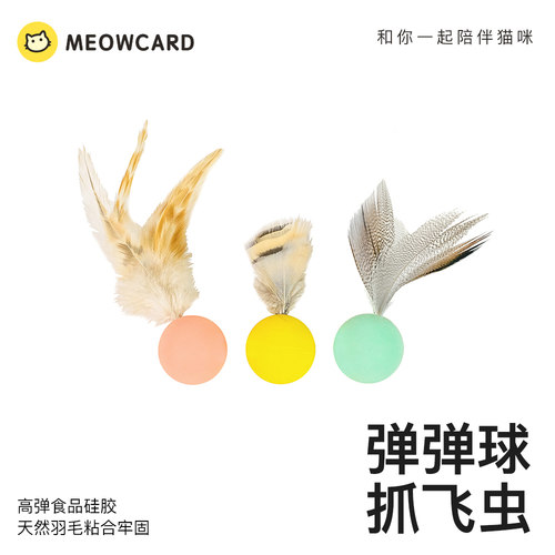 meowcard猫玩具弹力羽毛套装昆虫