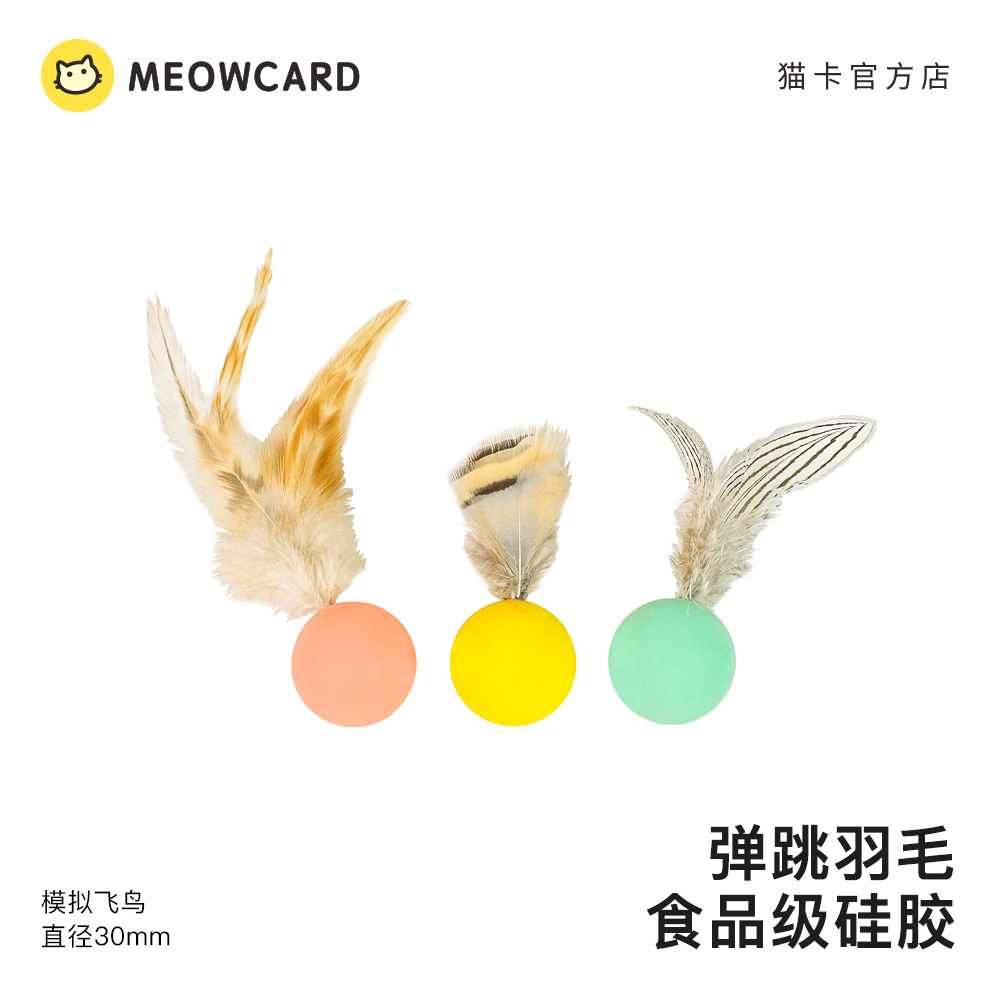 meowcard猫玩具弹力羽毛套装昆虫