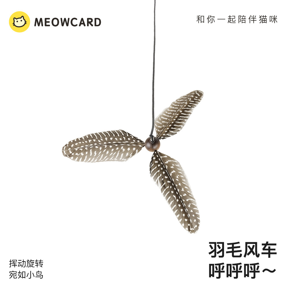 meowcard旋转飞鸟逗猫棒小尾巴图片