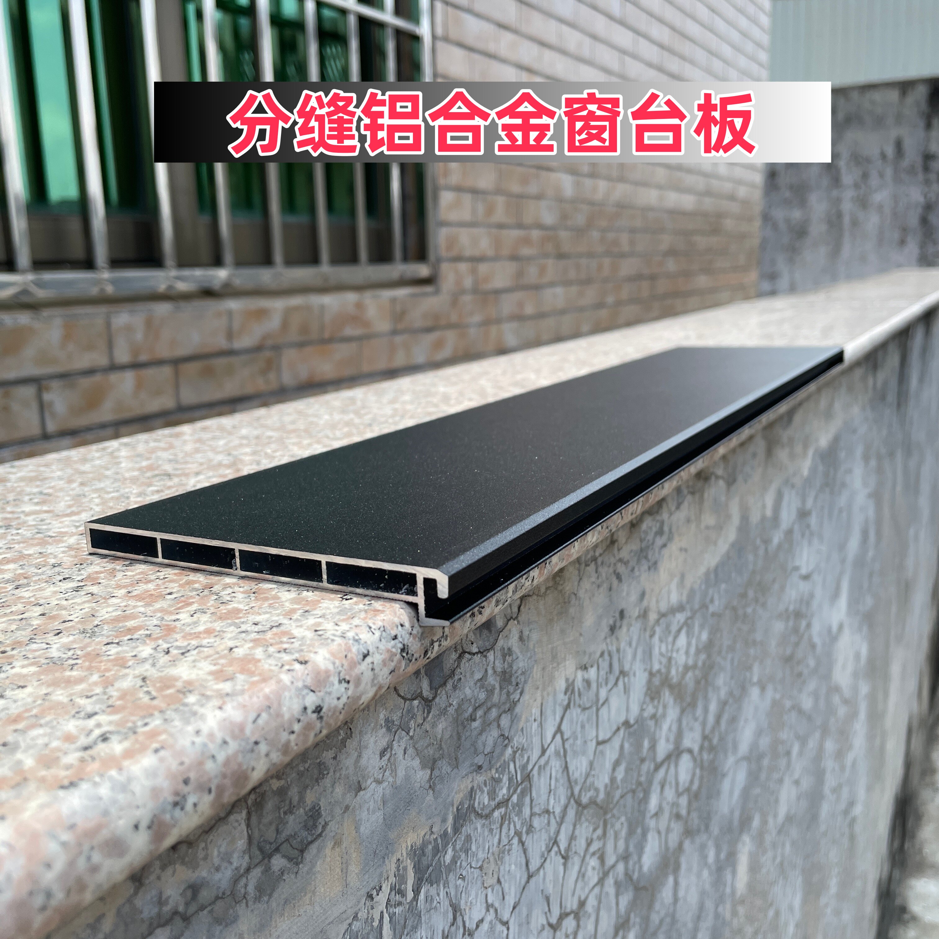极简铝合金室内窗台板防水耐磨定铝材/铝型材/铝合金