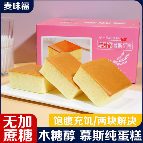 木糖醇纯蛋糕无糖精鸡蛋糕心早餐营养无糖精饱腹糖尿人下午茶整箱